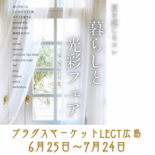 LECT6－7月