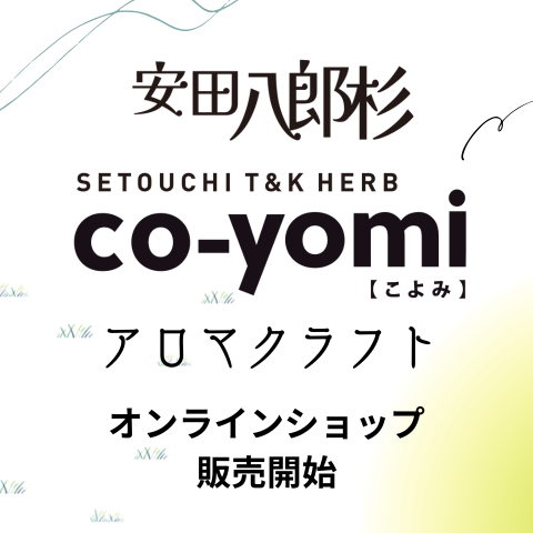 アロマクラフト販売開始