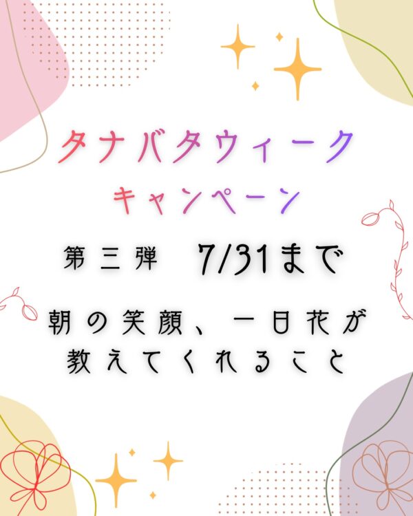 たなばた３